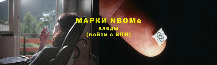 Марки NBOMe 1,5мг  Калининец 